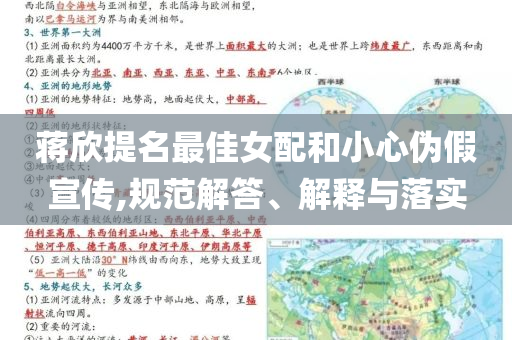 蔣欣提名最佳女配和小心偽假宣傳,規(guī)范解答、解釋與落實