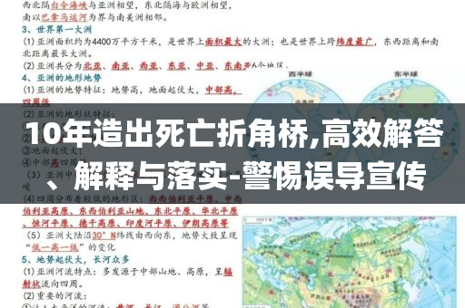 10年造出死亡折角橋,高效解答、解釋與落實(shí)-警惕誤導(dǎo)宣傳