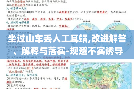 坐過山車丟人工耳蝸,改進(jìn)解答、解釋與落實(shí)-規(guī)避不實(shí)誘導(dǎo)