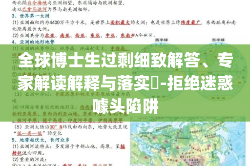 全球博士生過剩細致解答、專家解讀解釋與落實?-拒絕迷惑噱頭陷阱