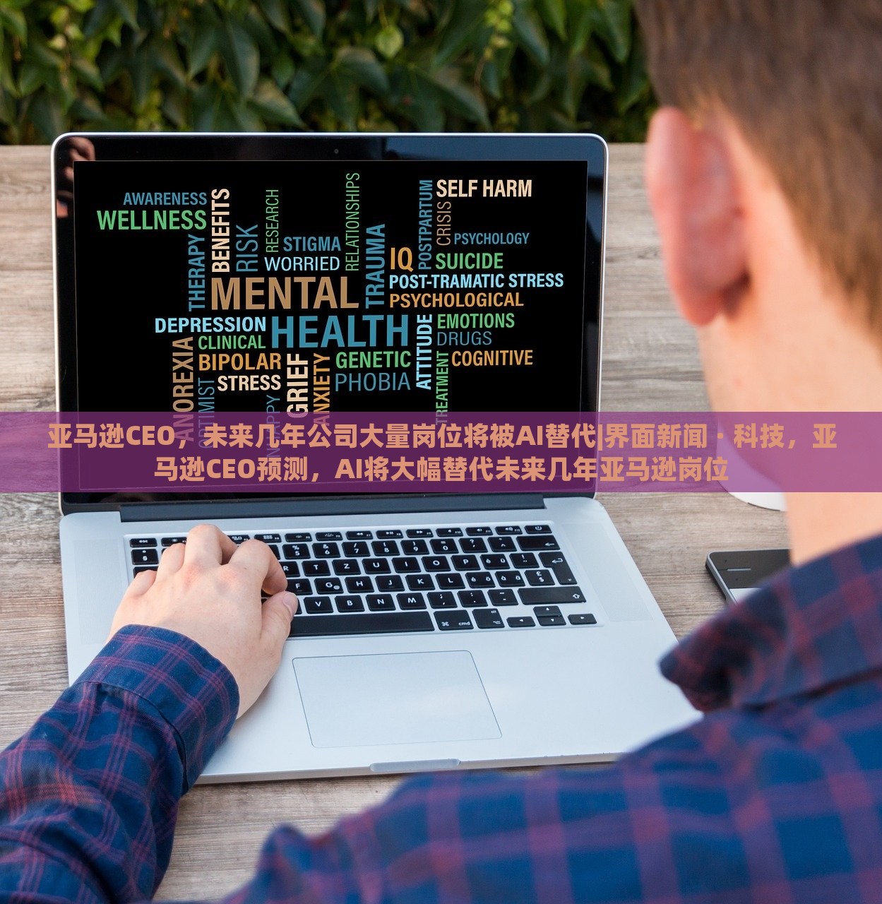 亚马逊CEO，未来几年公司大量岗位将被AI替代|界面新闻 · 科技，亚马逊CEO预测，AI将大幅替代未来几年亚马逊岗位